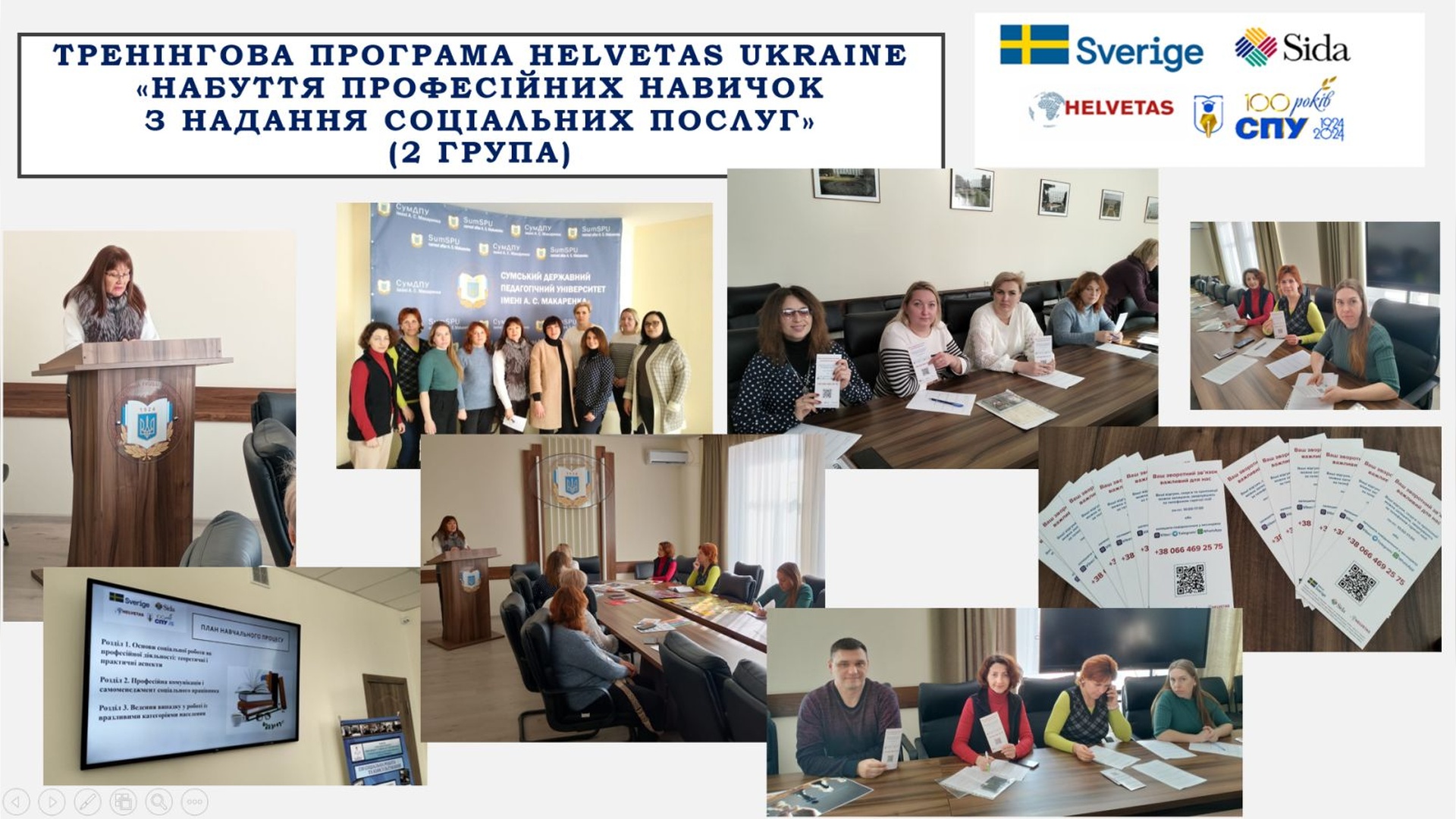 У СумДПУ продовжується робота в рамках тренінгової програми Helvetas Ukraine «Набуття професійних навичок з надання соціальних послуг»